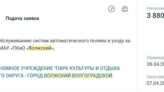 В Волжском почти 4 млн рублей направят на уход за парком