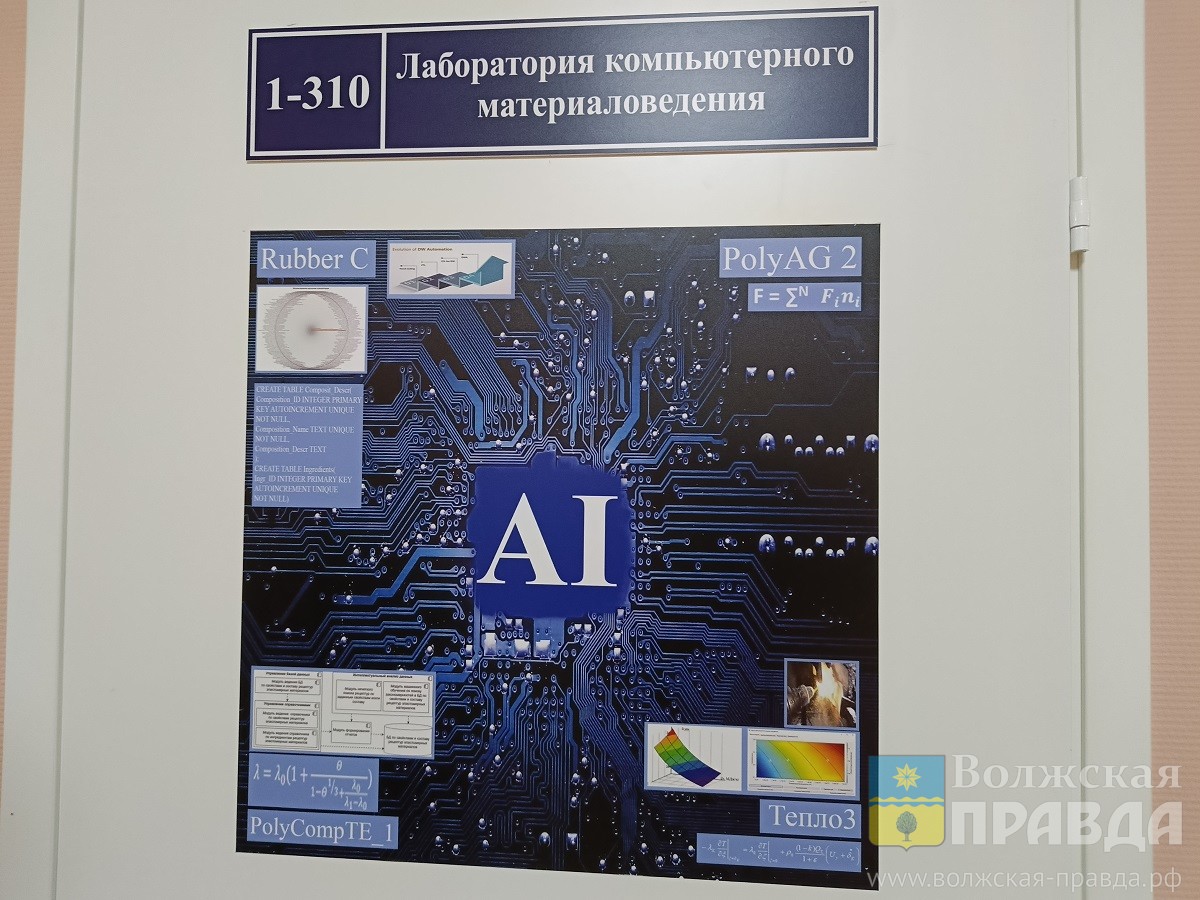 Ученые из Волжского создали крупнейший в России банк полимеров с ИИ