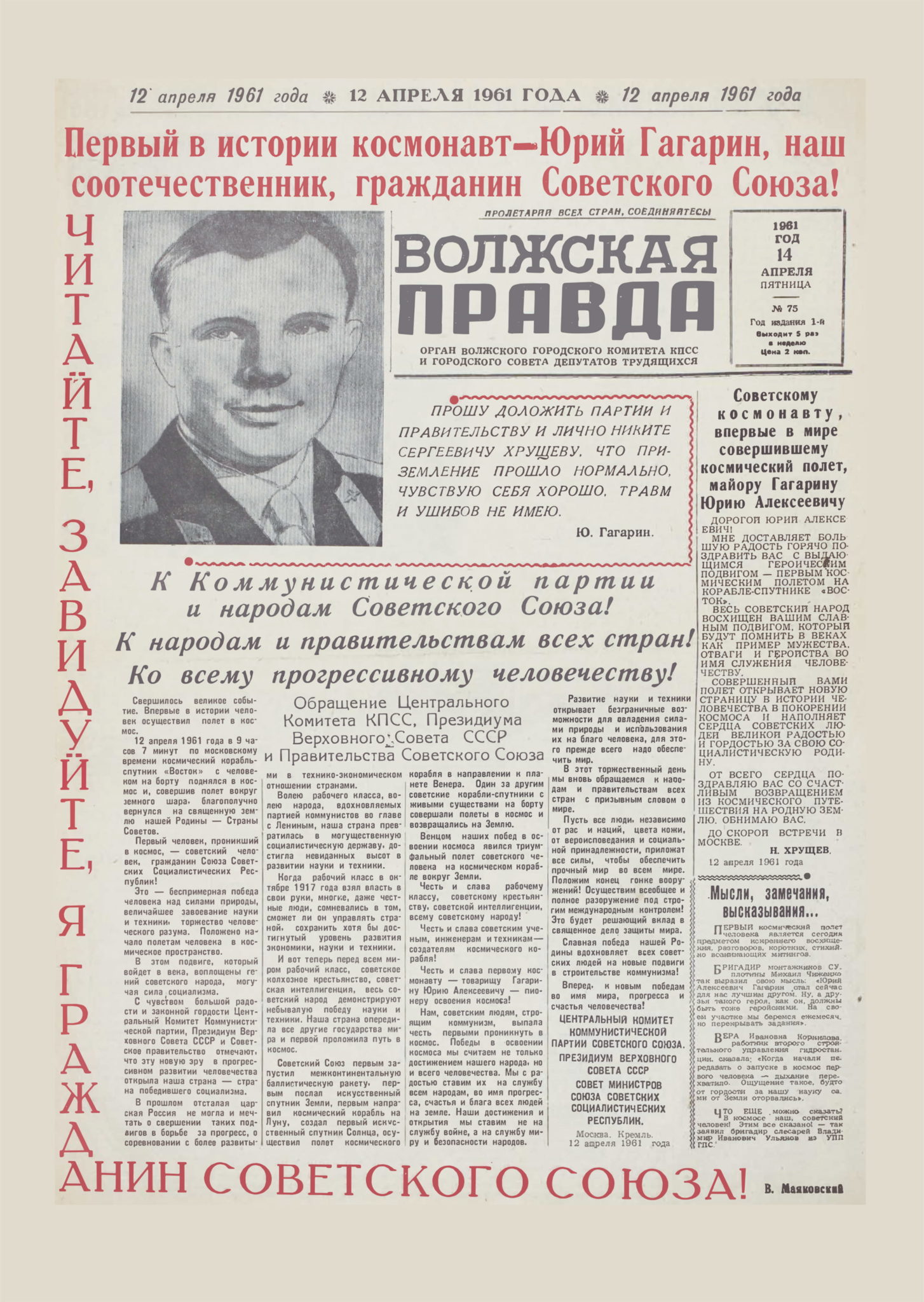 Космонавты и Волжский: Терешкова стала перемотчицей, Леонов подружился с художниками