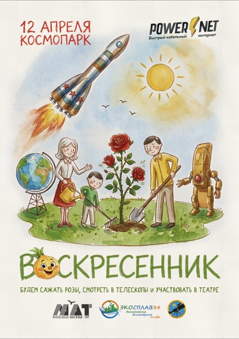 12 апреля в 12:00 в КосмоПарке - большой воскресенник. В этом году деревьев почти не будет, зато много цветов.