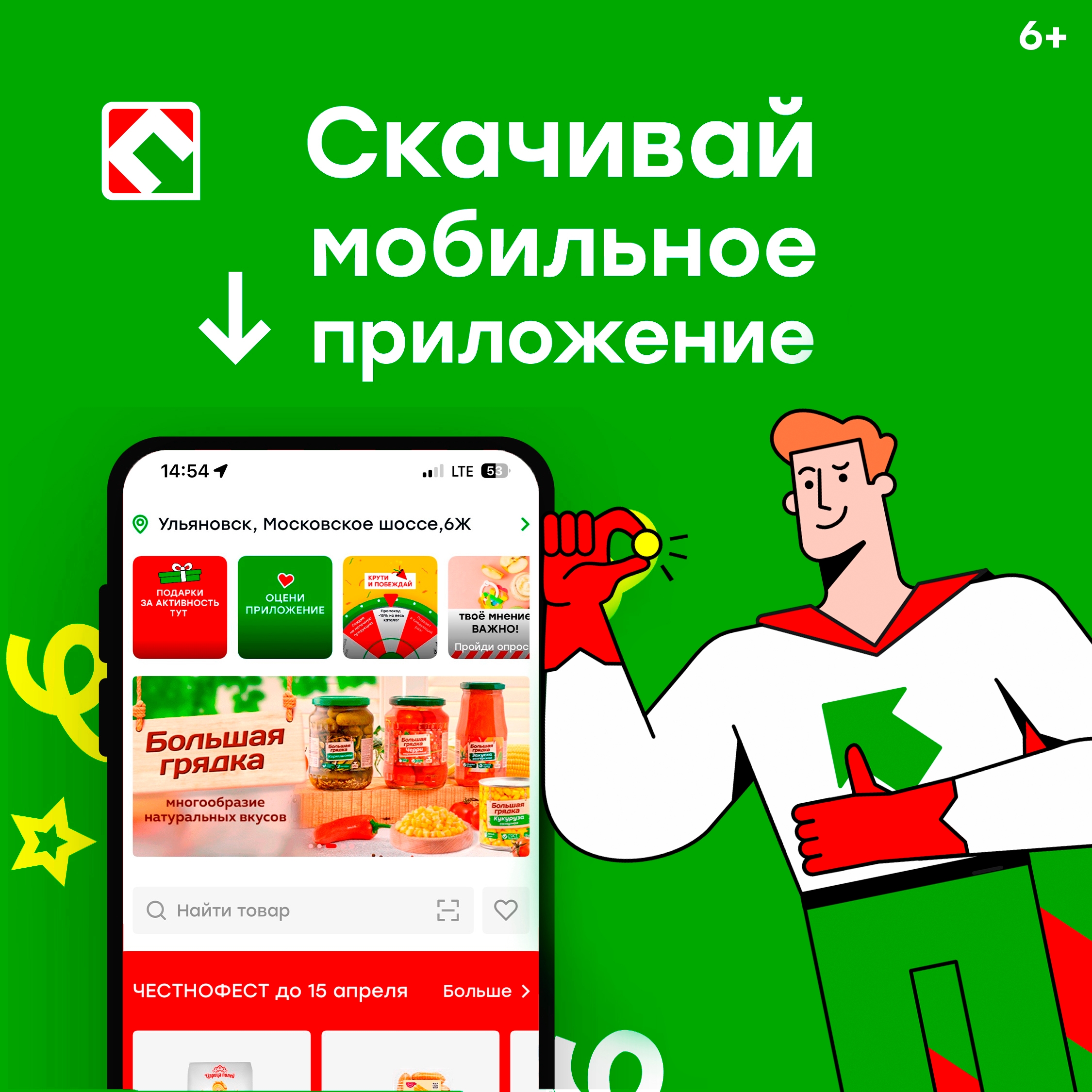 Экономь вместе с магазинами Победа!