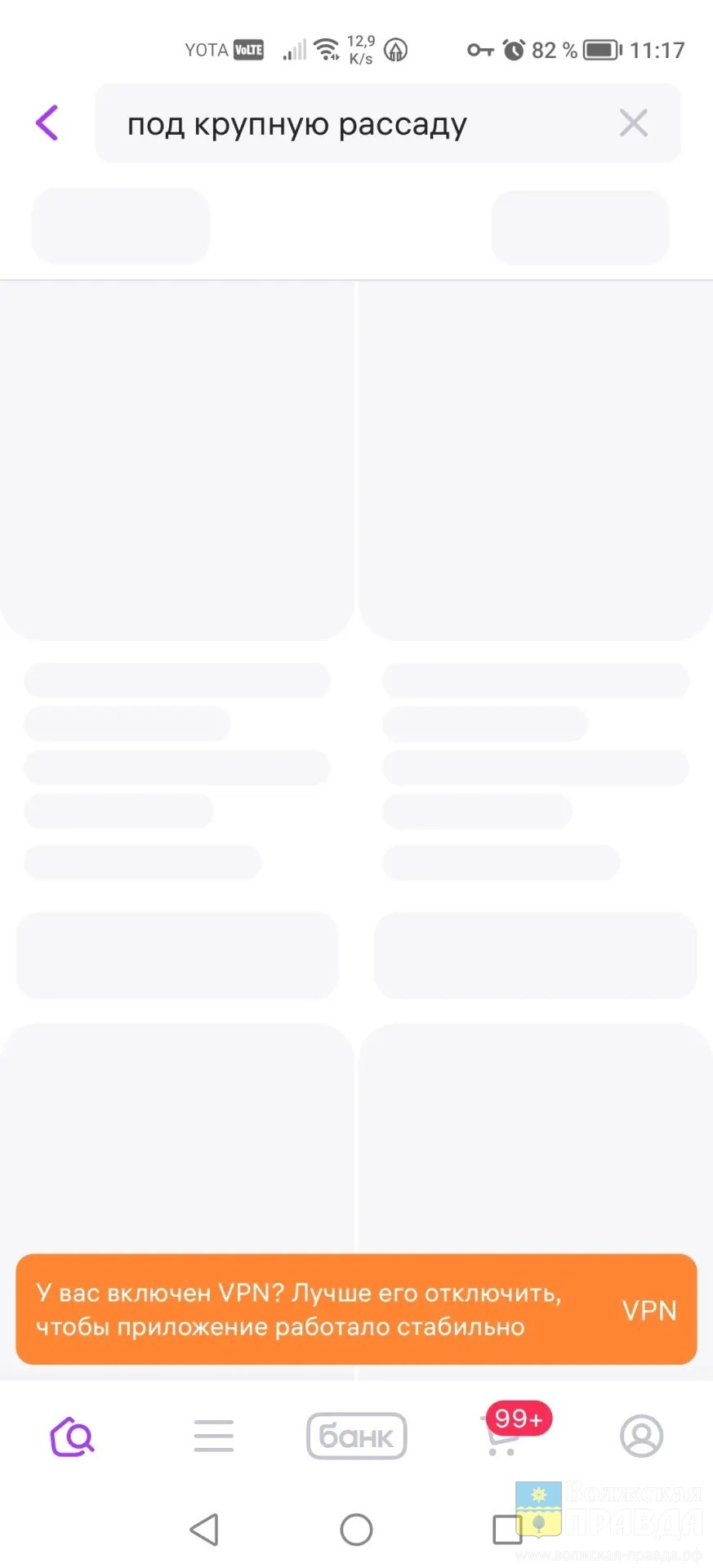 Или VPN или портал «Госуслуги»: волжане жалуются, что при включенном спецсервисе перестали работать популярные приложения