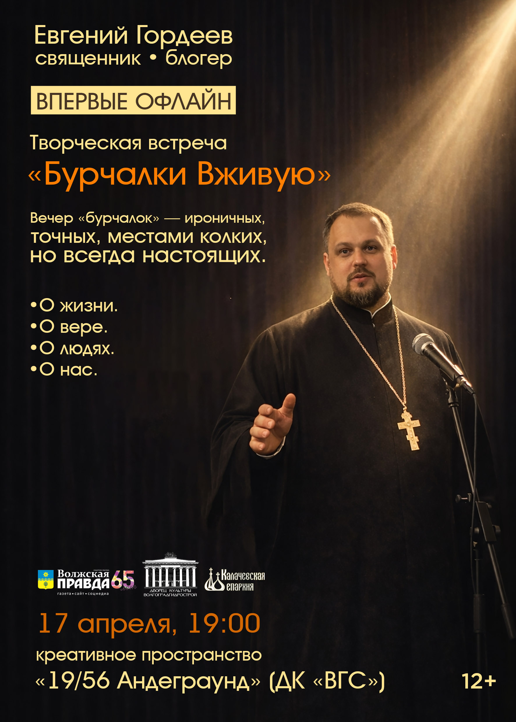 Что посмотреть в Волжском с 17 по 19 апреля: афиша мероприятий