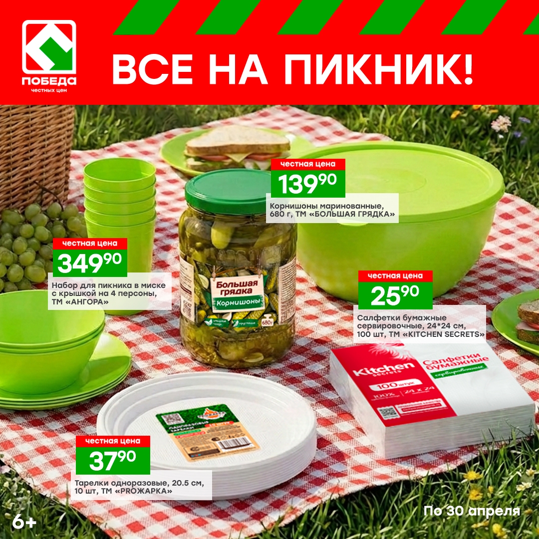 Пришло время выбираться на шашлыки! А чтобы отдых удался, нужно выгодно закупиться!