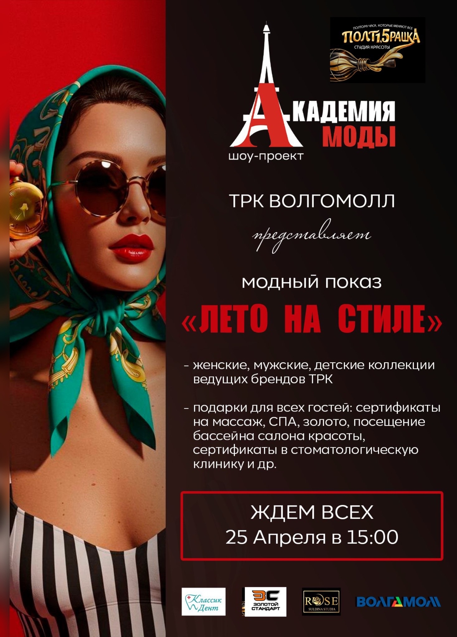 Модный показ в Волжском ✨