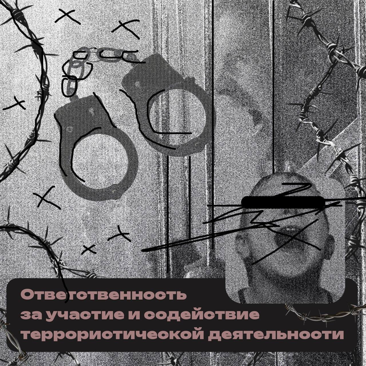 Что грозит за участие или содействие терроризму?