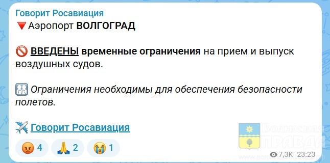 В Волгоградской области из-за БПЛА задержаны 5 авиарейсов