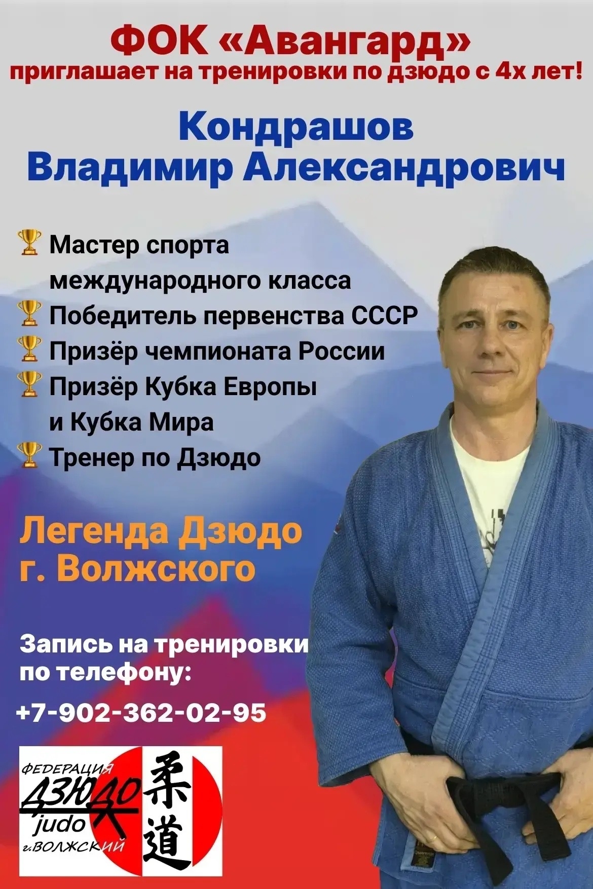 Набор в секцию дзюдо 🥋