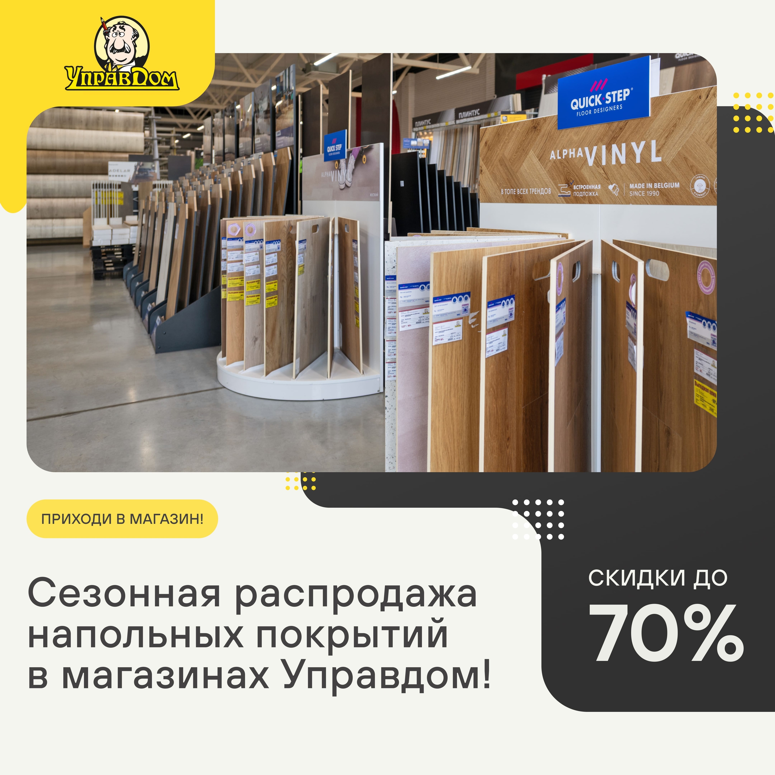 В магазине «Управдом» по адресу: