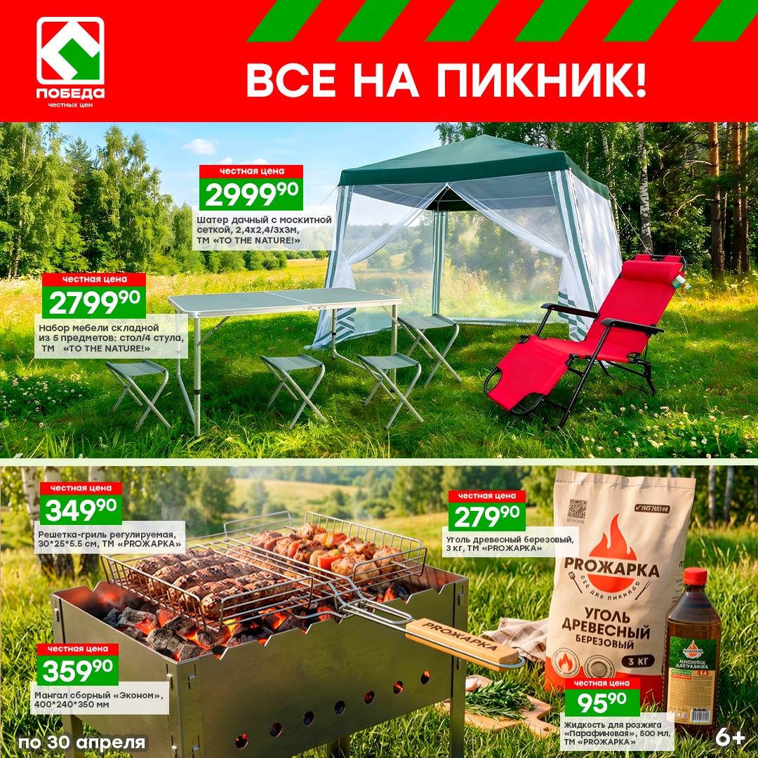 Майские праздники уже на подходе — самое время готовиться к долгожданным пикникам.