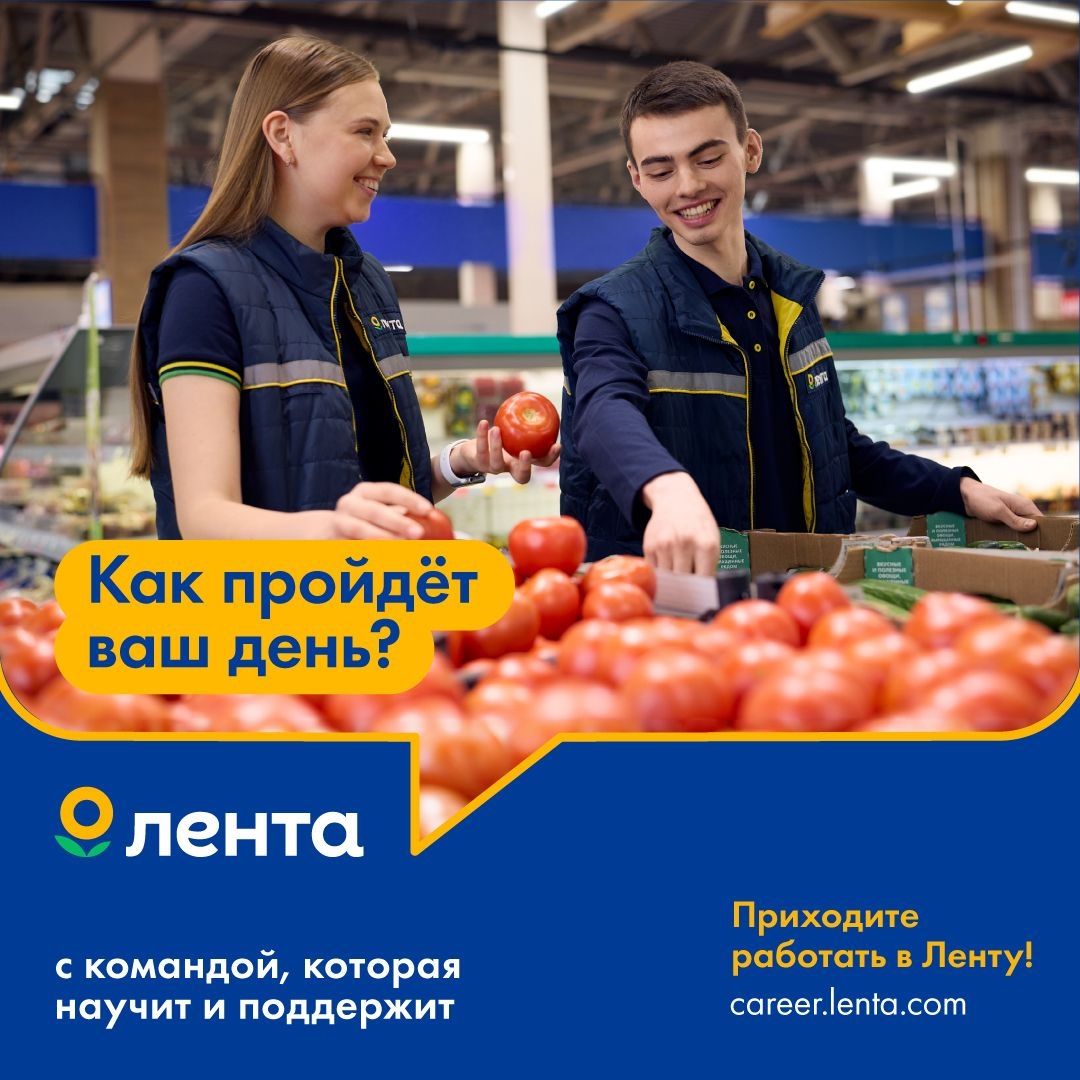 🌻 Открытые вакансии в гипермаркете Лента в Волгограде по ссылке ➡️ https://vk.cc/cW7PMt