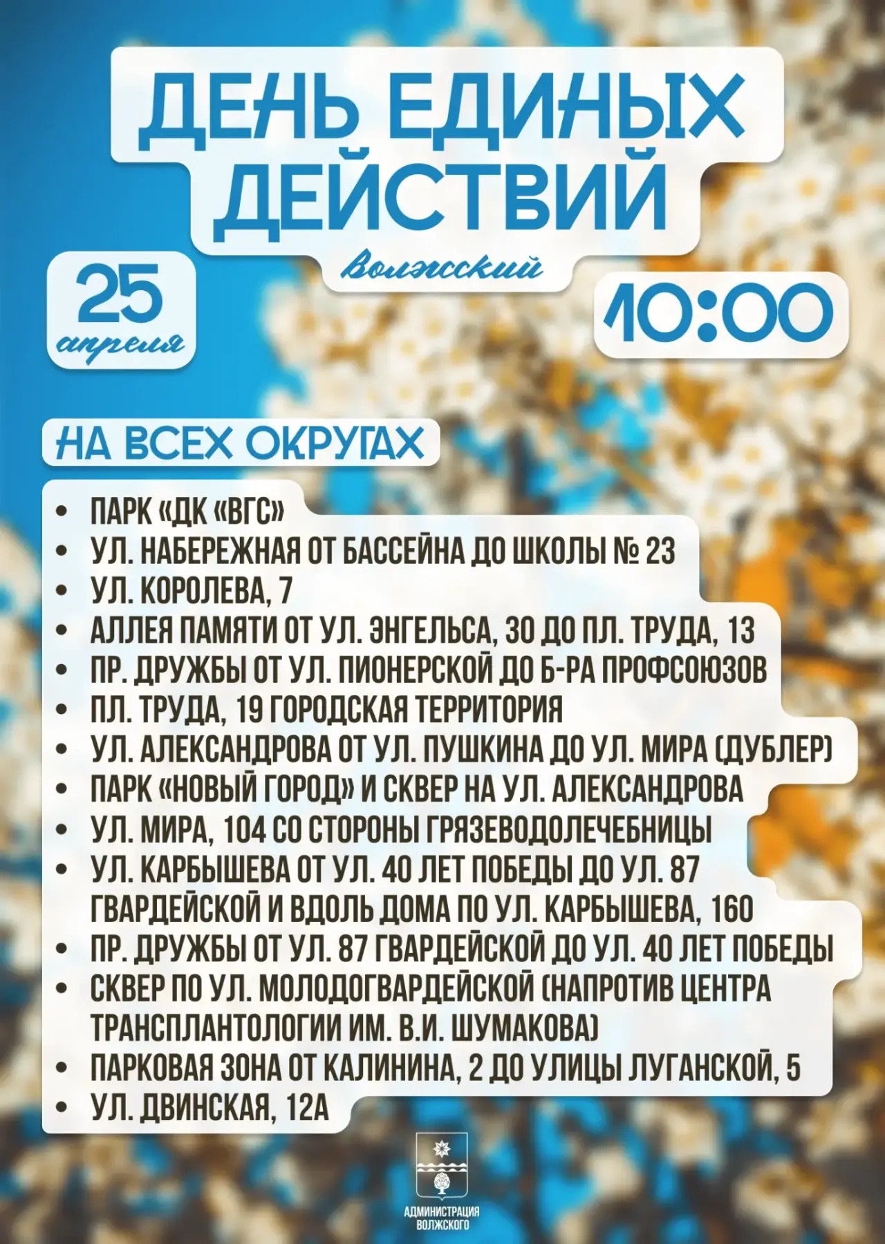 Собираемся на общегородской субботник 🌱