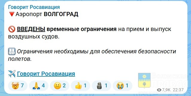 Атака БПЛА на Волгоградскую область привела к задержке 8 московских авиарейсов