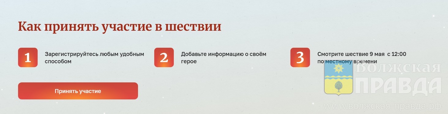 Волжане могут стать участниками виртуального «Бессмертного полка»