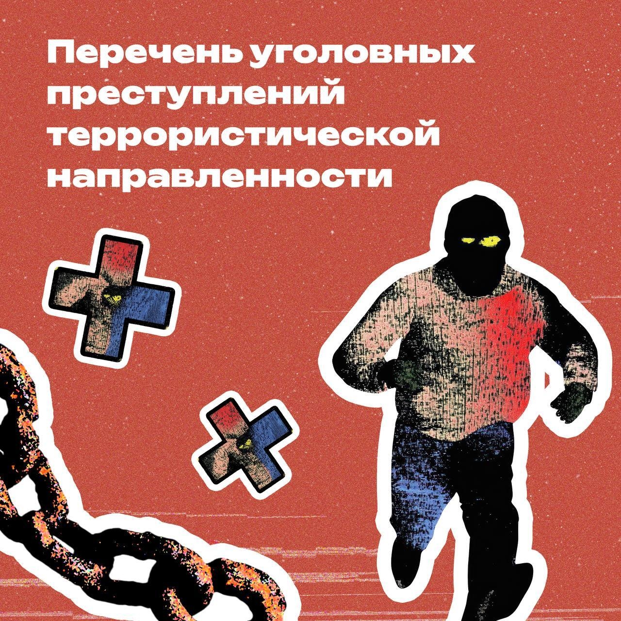 Какие преступления относятся к террористической деятельности?