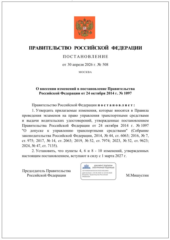 В Волжском водительские права будут получать по новым правилам