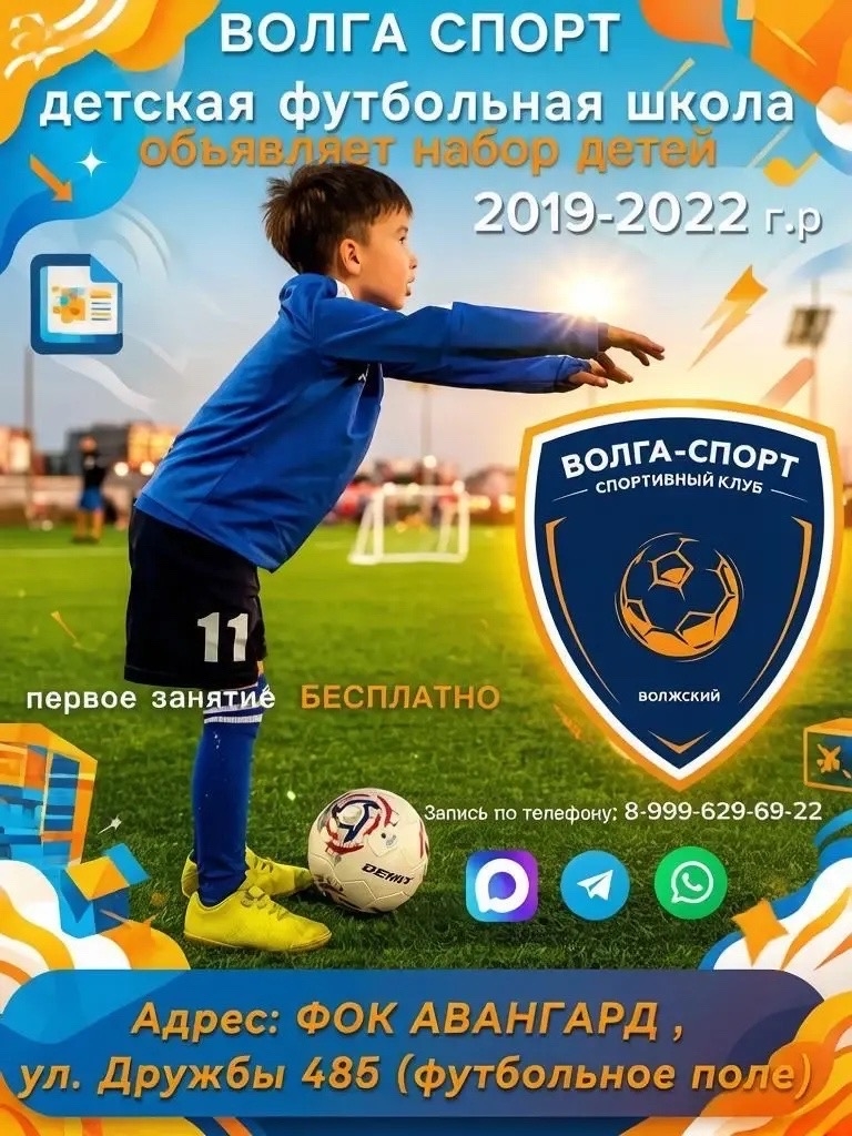 ⚽️ Приведи будущего чемпиона в детскую футбольную школу «Волга-спорт»!
