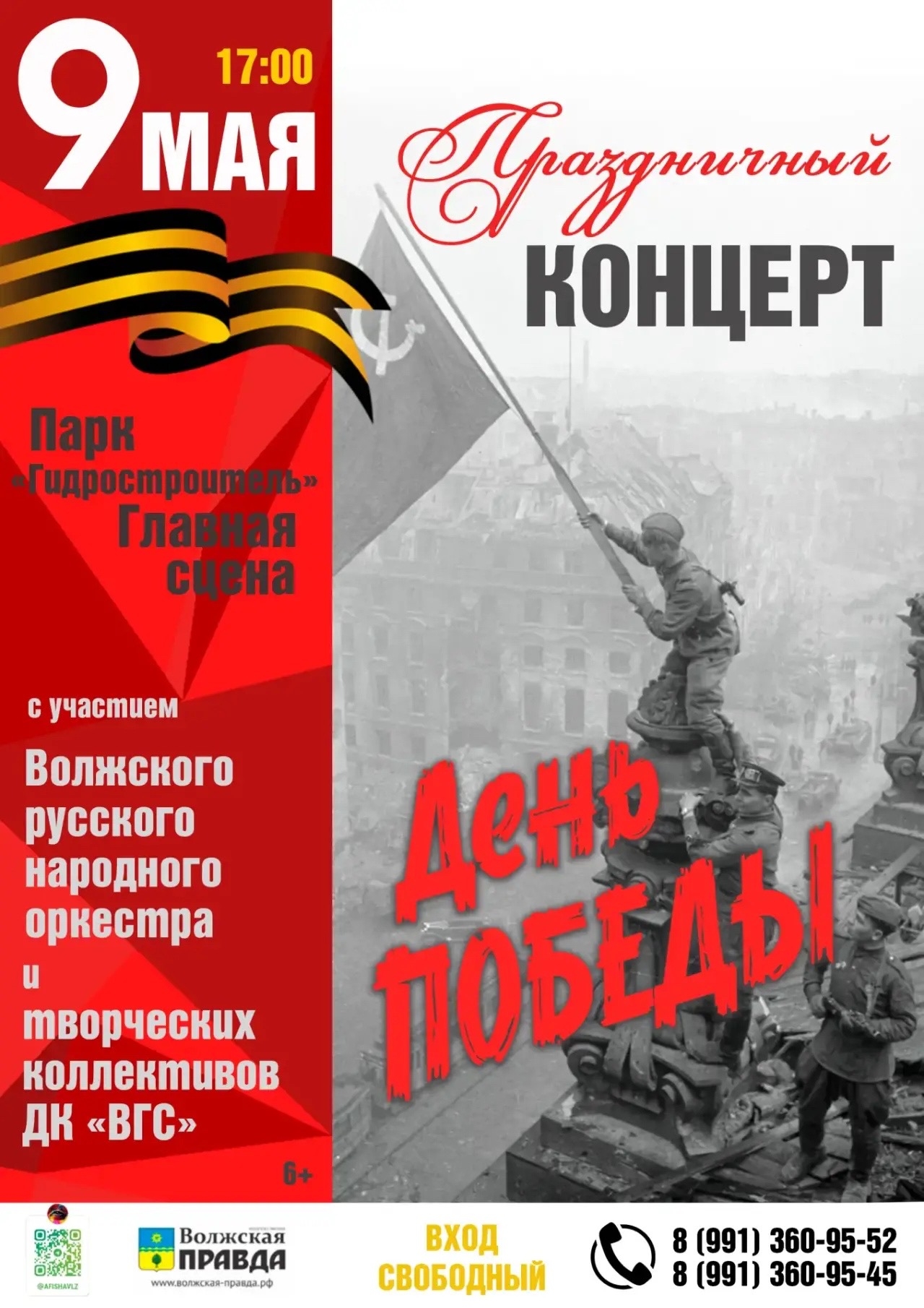 А вот что готовят ко Дню Победы в ДК «ВГС» и в Парке «Гидростроитель»🏛
