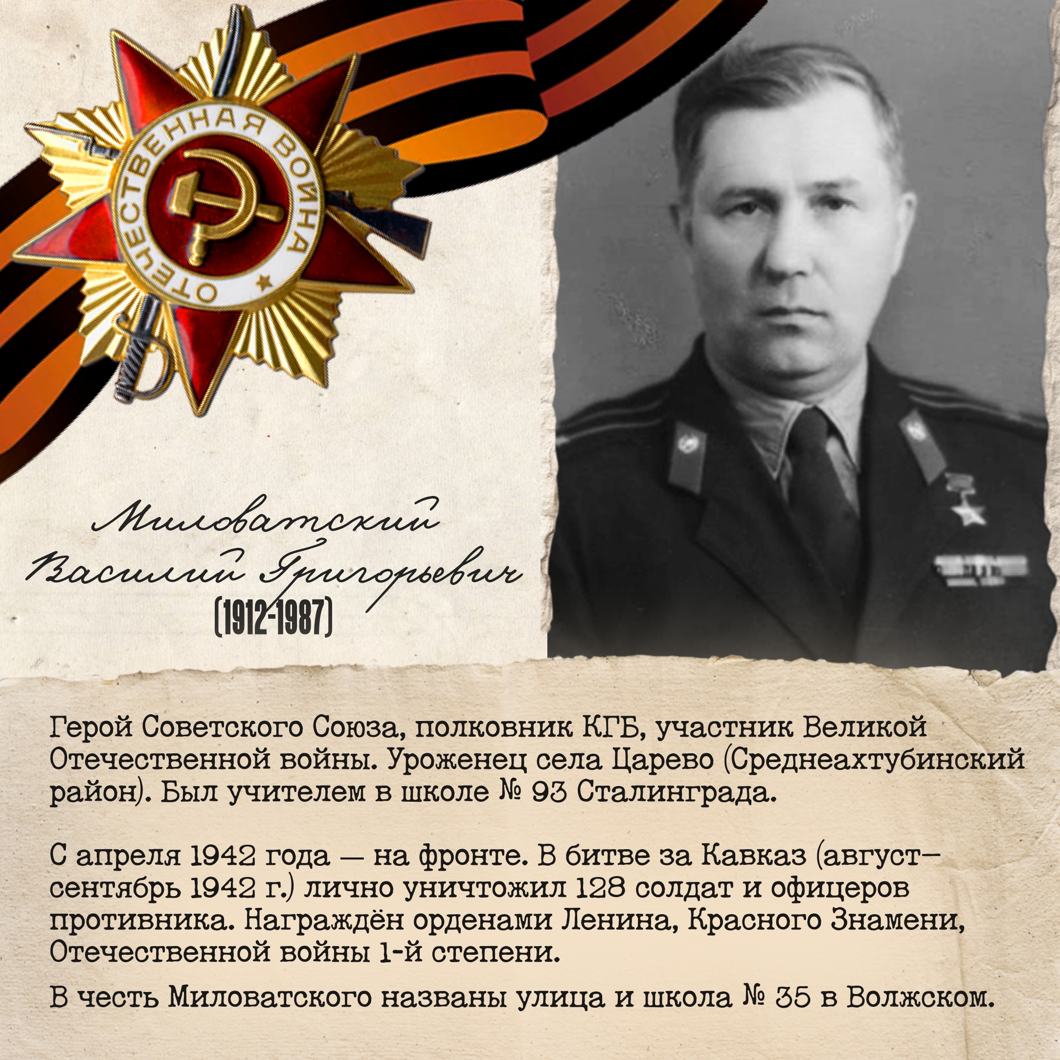 Волжане! В преддверии 9 мая мы снова и снова возвращаемся к именам тех, кто подарил нам мир.