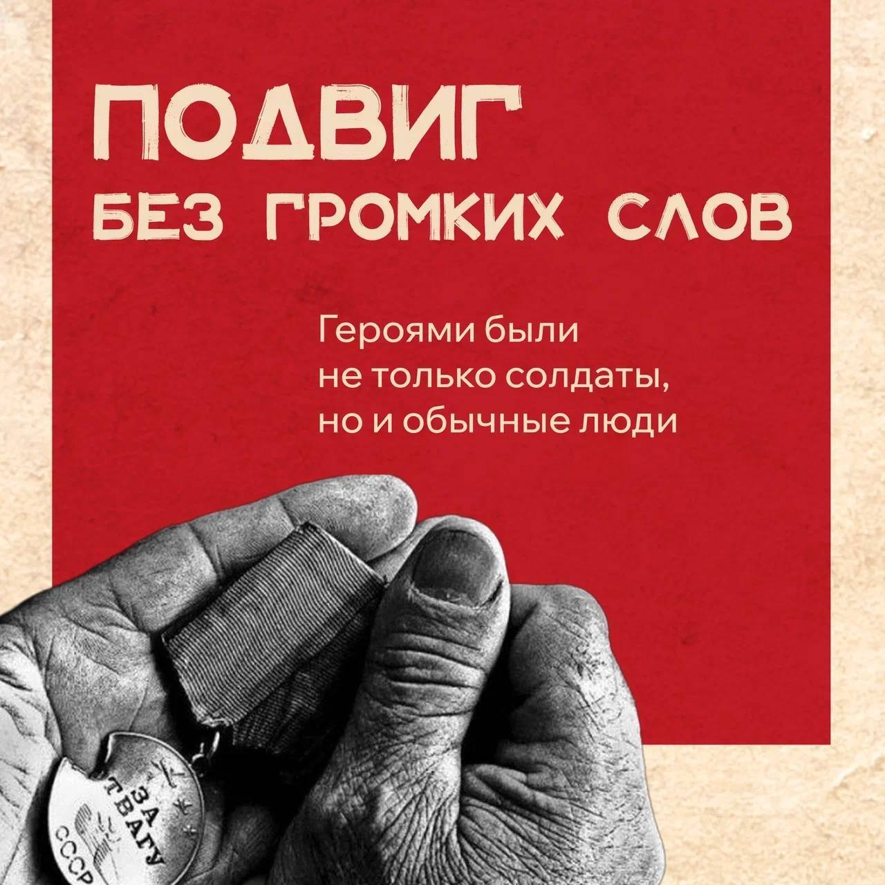 Герои — это не только солдаты: как гражданские помогали фронту в годы Великой Отечественной?