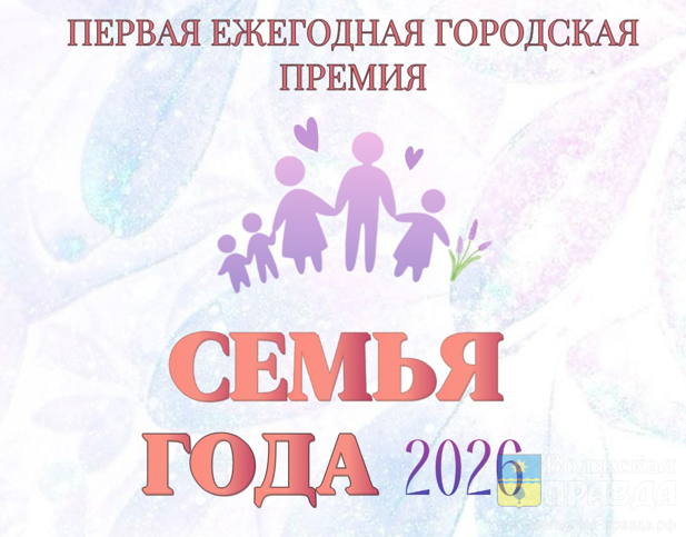 В Волжском пройдёт Первая ежегодная городская премия «Семья года 2026»