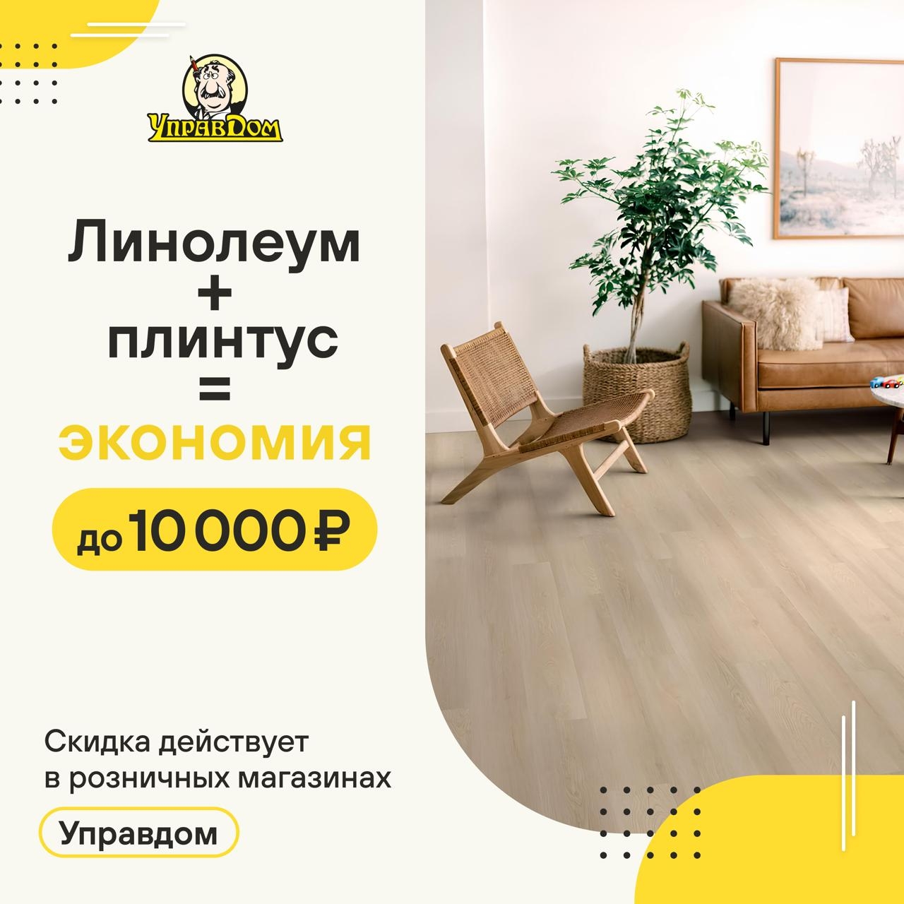 В магазине «Управдом» по адресу: