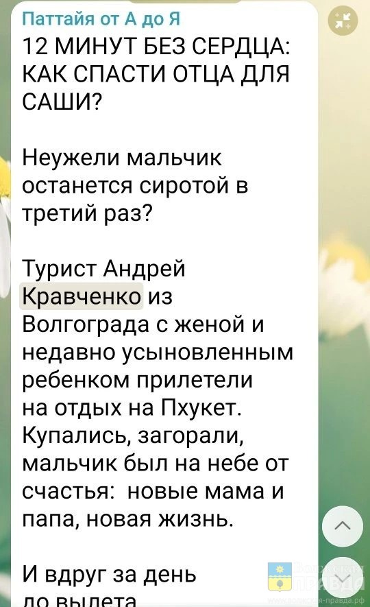 Умер в НИИ Склифосовского: туриста из Волгограда парализовало в Тайланде