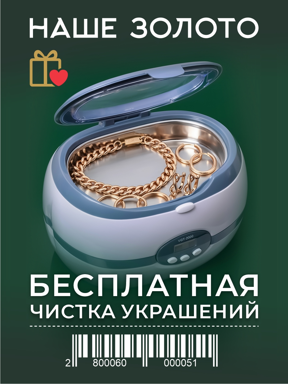 Украшения стали тусклыми? Мы исправим!