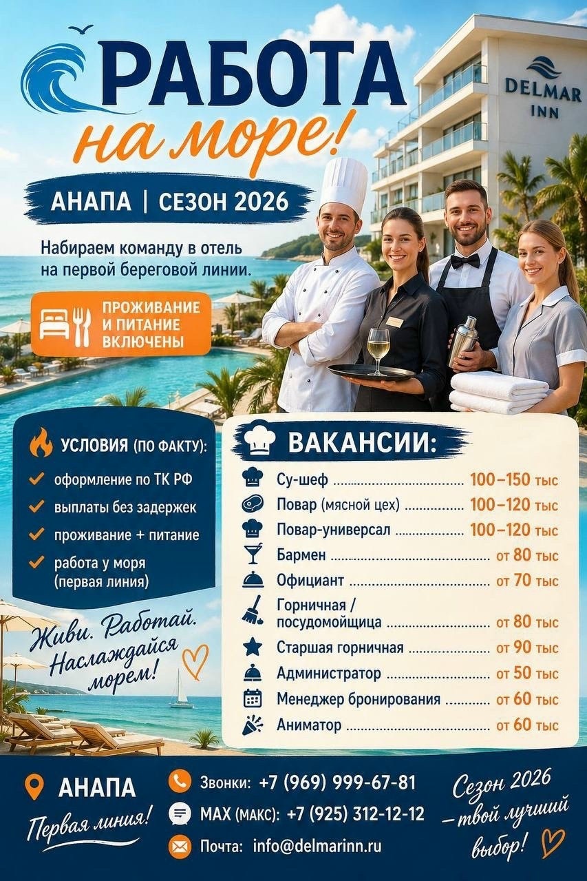 🌊 МНОГО ВАКАНСИЙ! РАБОТА НА МОРЕ | АНАПА | СЕЗОН 2026