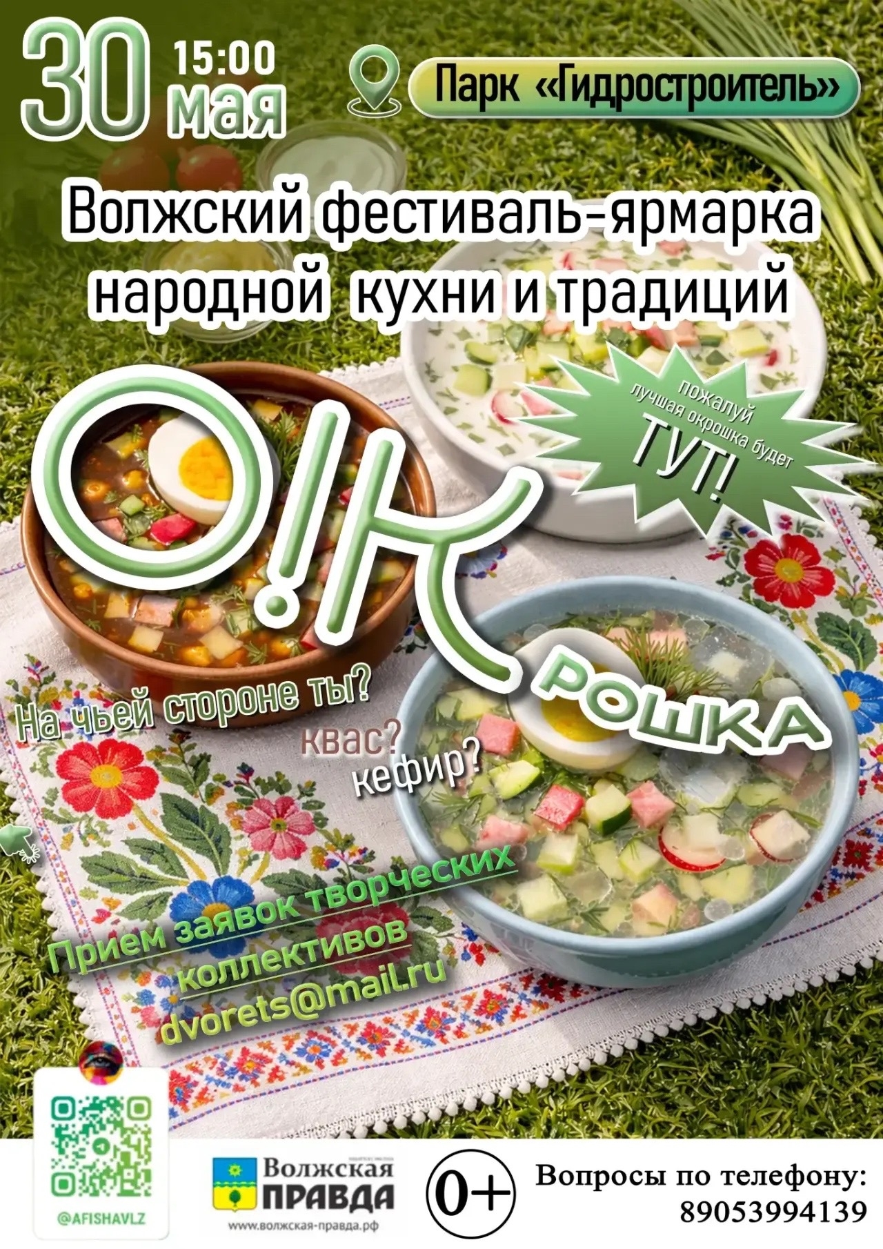 В Волжском впервые пройдет фестиваль народной кухни! 🍲