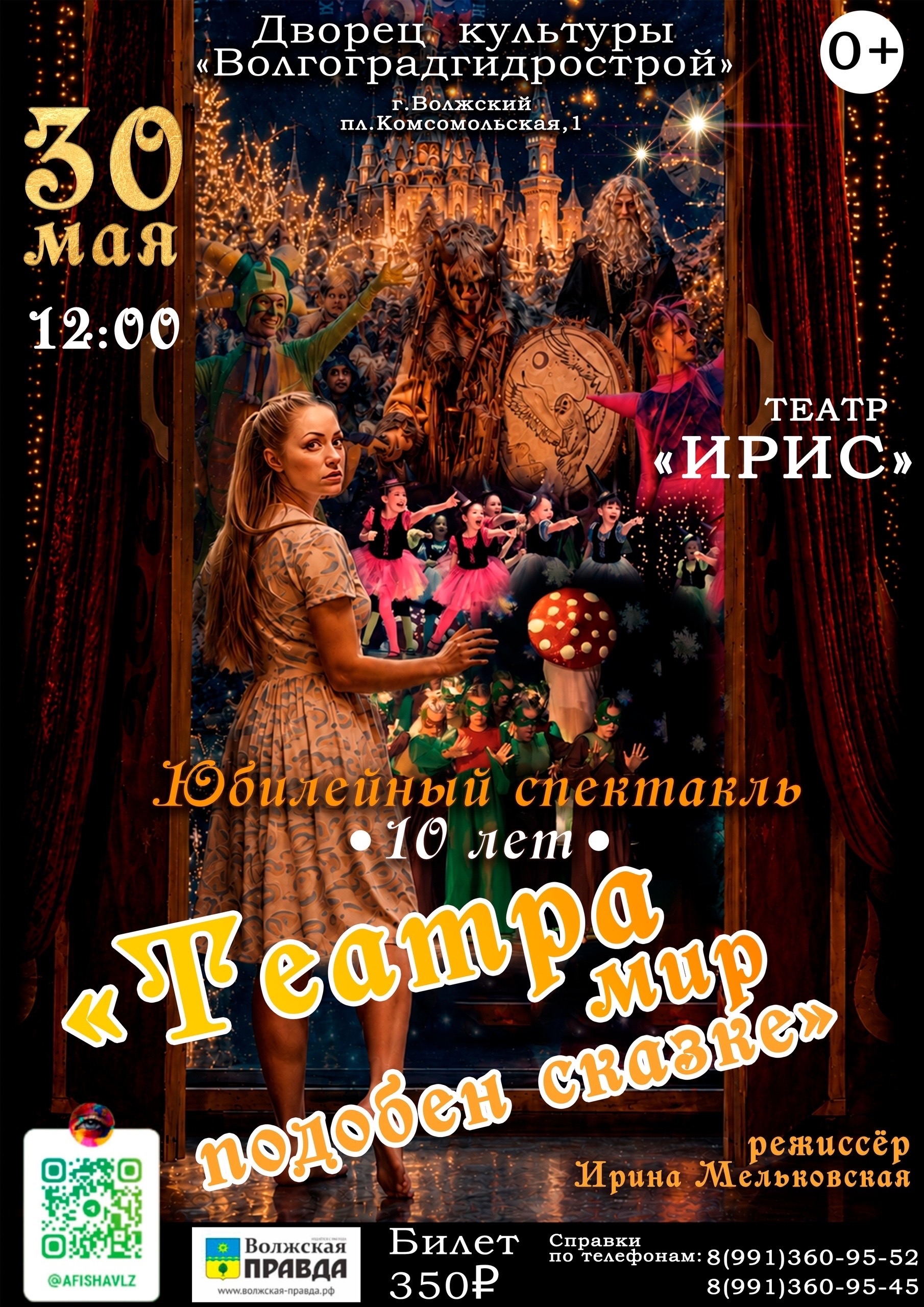 🎭 Грандиозный юбилей детского театра «Ирис»