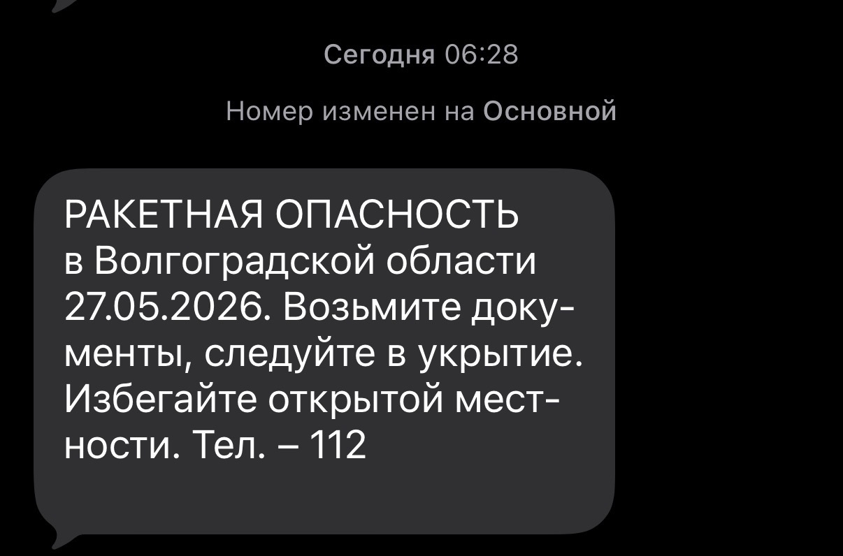 Утро 27 мая для волжан началось с шока. В 6:28 вместо привычной просьбы «не подходить к окнам» пришло  SMS: «Возьмите документы, следуйте в …