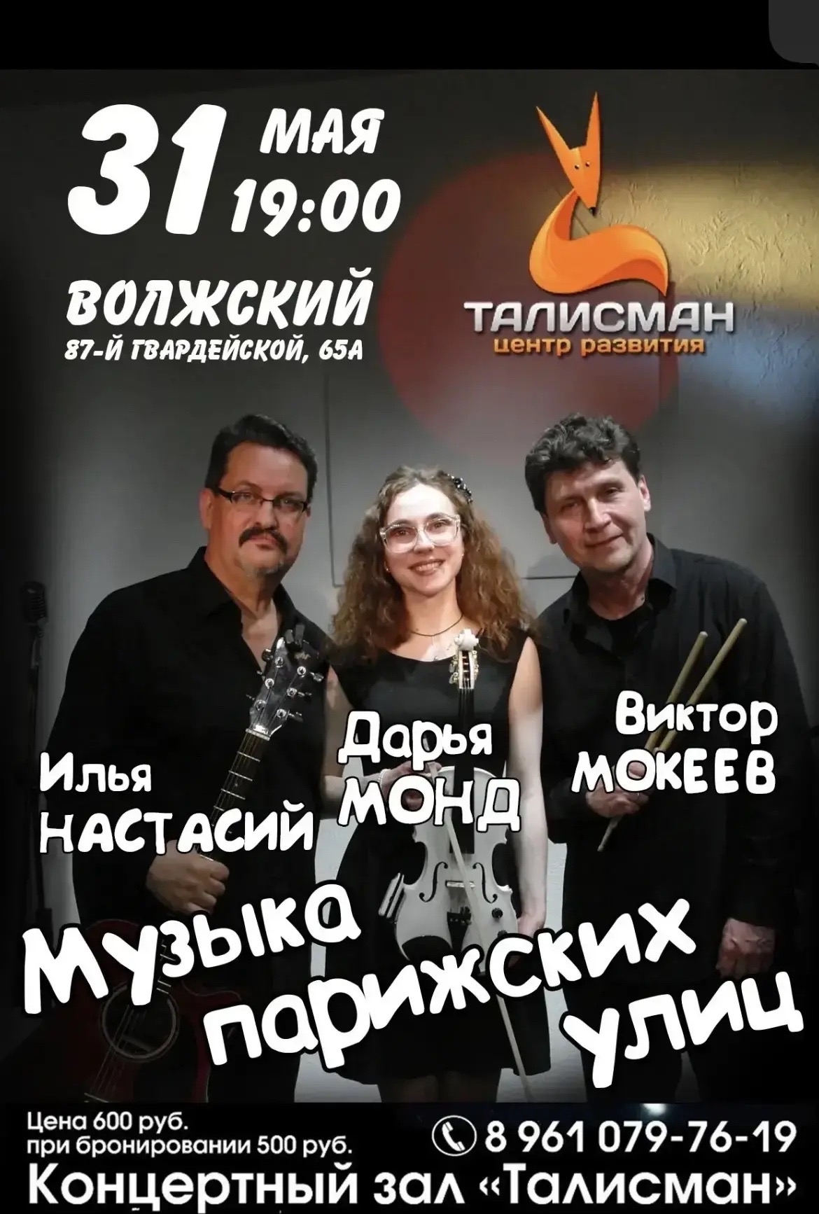 🎷Вечер романтики и джаза в Волжском