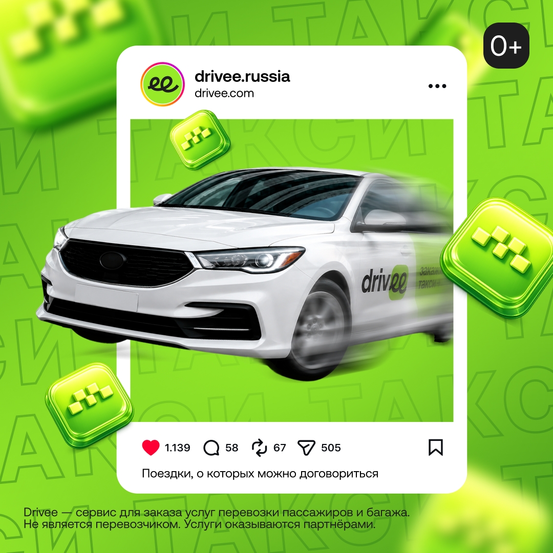 Становится тревожно за кошелёк, когда вызываешь такси? Скачай Drivee, тут ты сам решаешь, сколько готов заплатить за поездку.