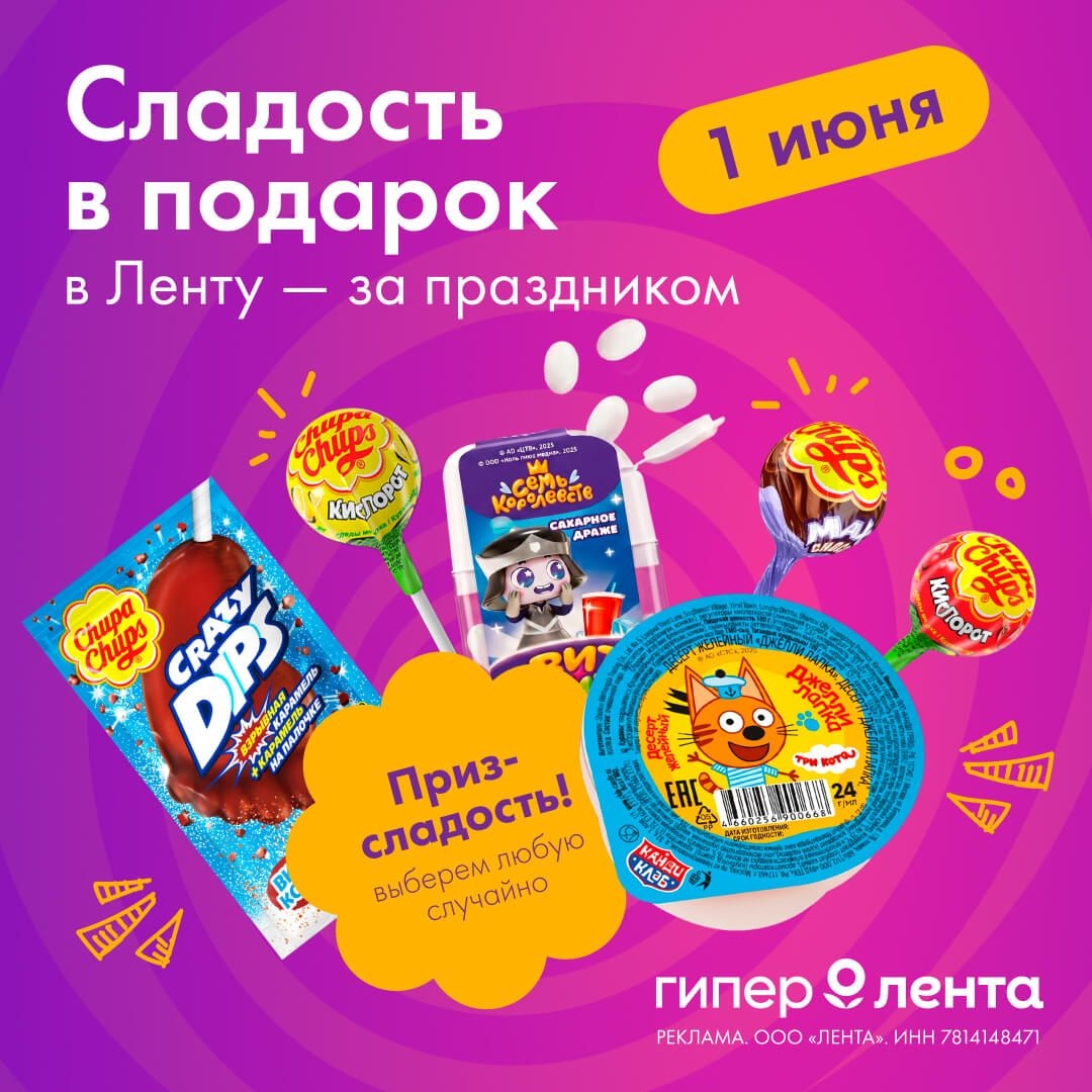 В Ленту — за праздником!