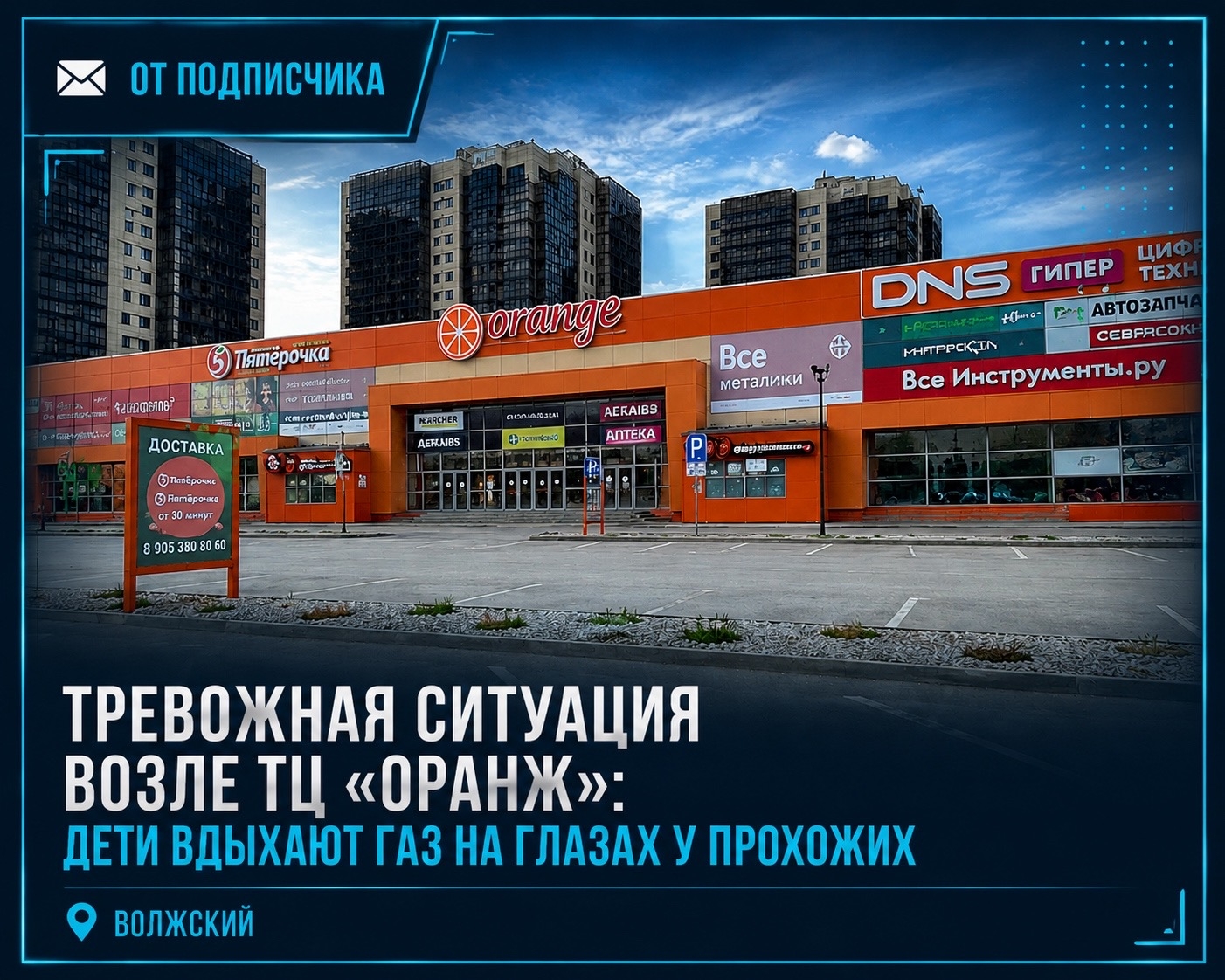 Добрый день! Огромная просьба обратить внимание на данную ситуацию сотрудников полиции! Возле ТЦ Оранж в 21 микрорайоне средь бела дня в отк…