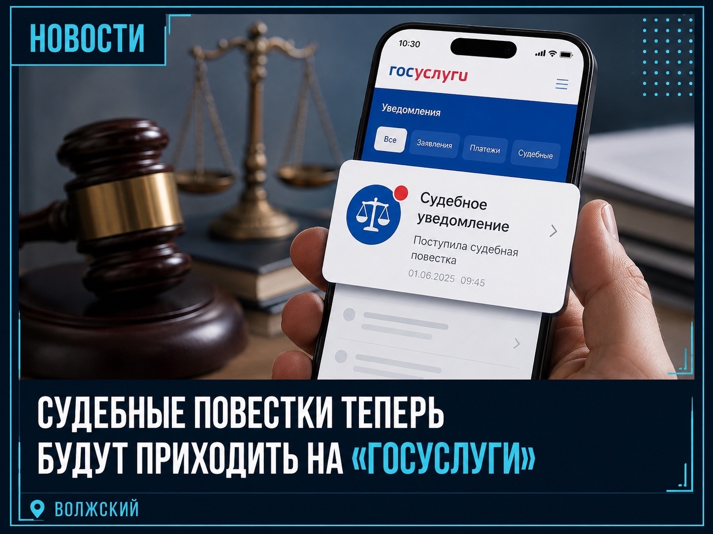 📩 Судебные повестки и документы теперь будут автоматически приходить на «Госуслуги».