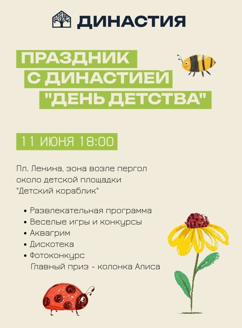 Дорогие волжане! В связи с погодными условиями «День детства» переносится на четверг, 11 июня — большой праздник состоится в 18.00 на площад…