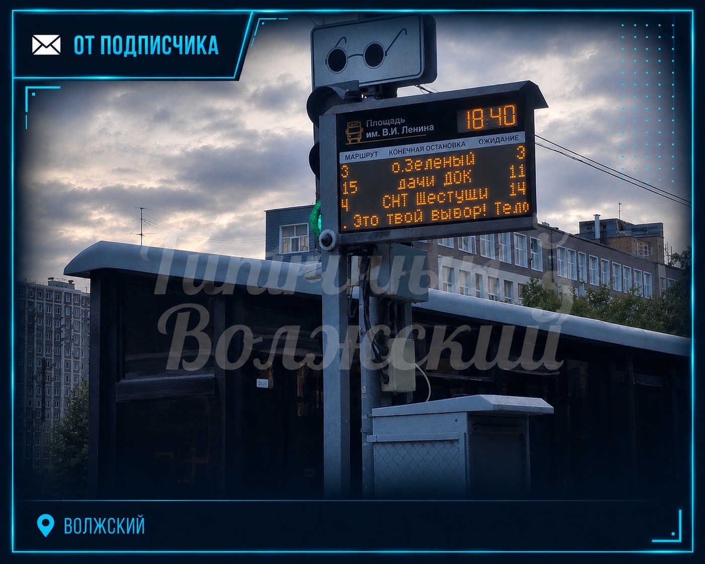 Возобновили свою работу инфо-табло с интервалами на остановках городского общественного транспорта. Правда, пока только в сторону Вокзала (В…