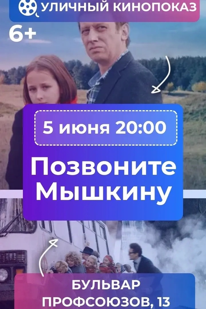 🎬 Кинопоказ под открытым небом