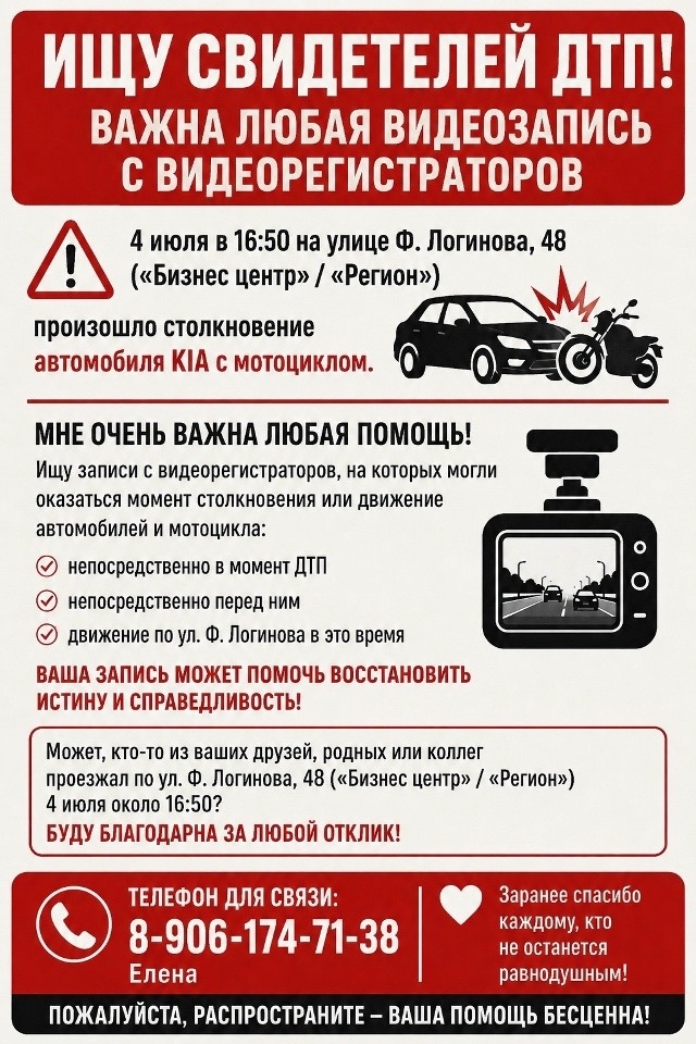 Ищу свидетелей ДТП с видеорегистраторами.