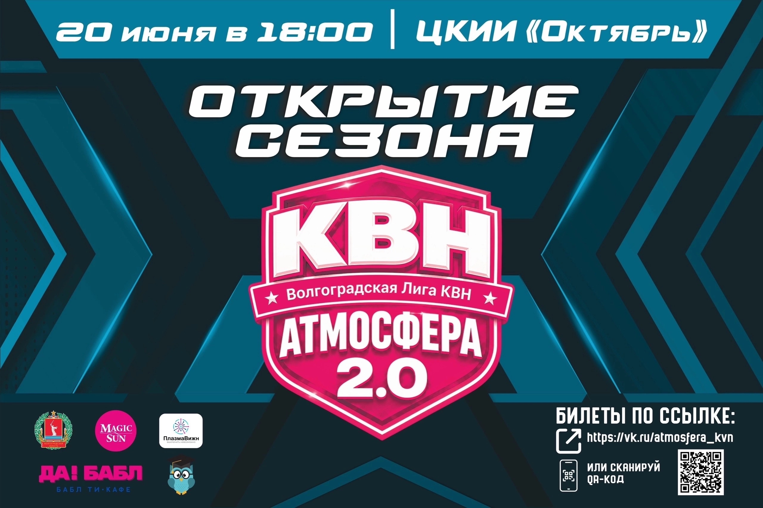 «КВН.АТМОСФЕРА» – СТАРТ⚡️