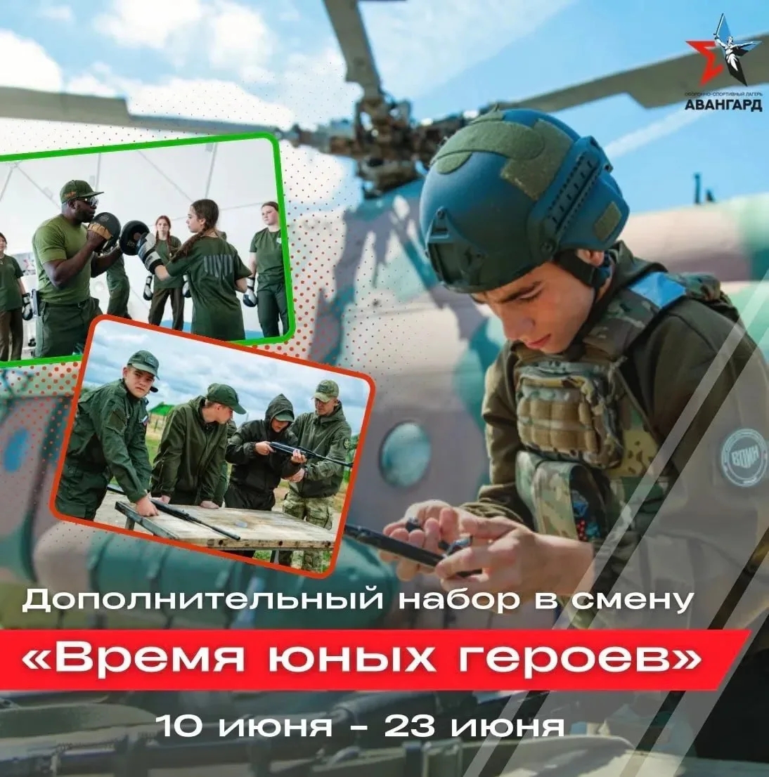 ❗️ Внимание! Оргкомитет оборонно-спортивного лагеря "Авангард" сообщает о дополнительной возможности участия во 2 летней смене❗️