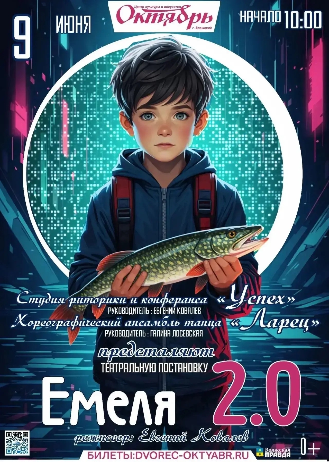 «Емеля 2.0» — это не просто сказка, а веселый и динамичный балаган в современной обработке!