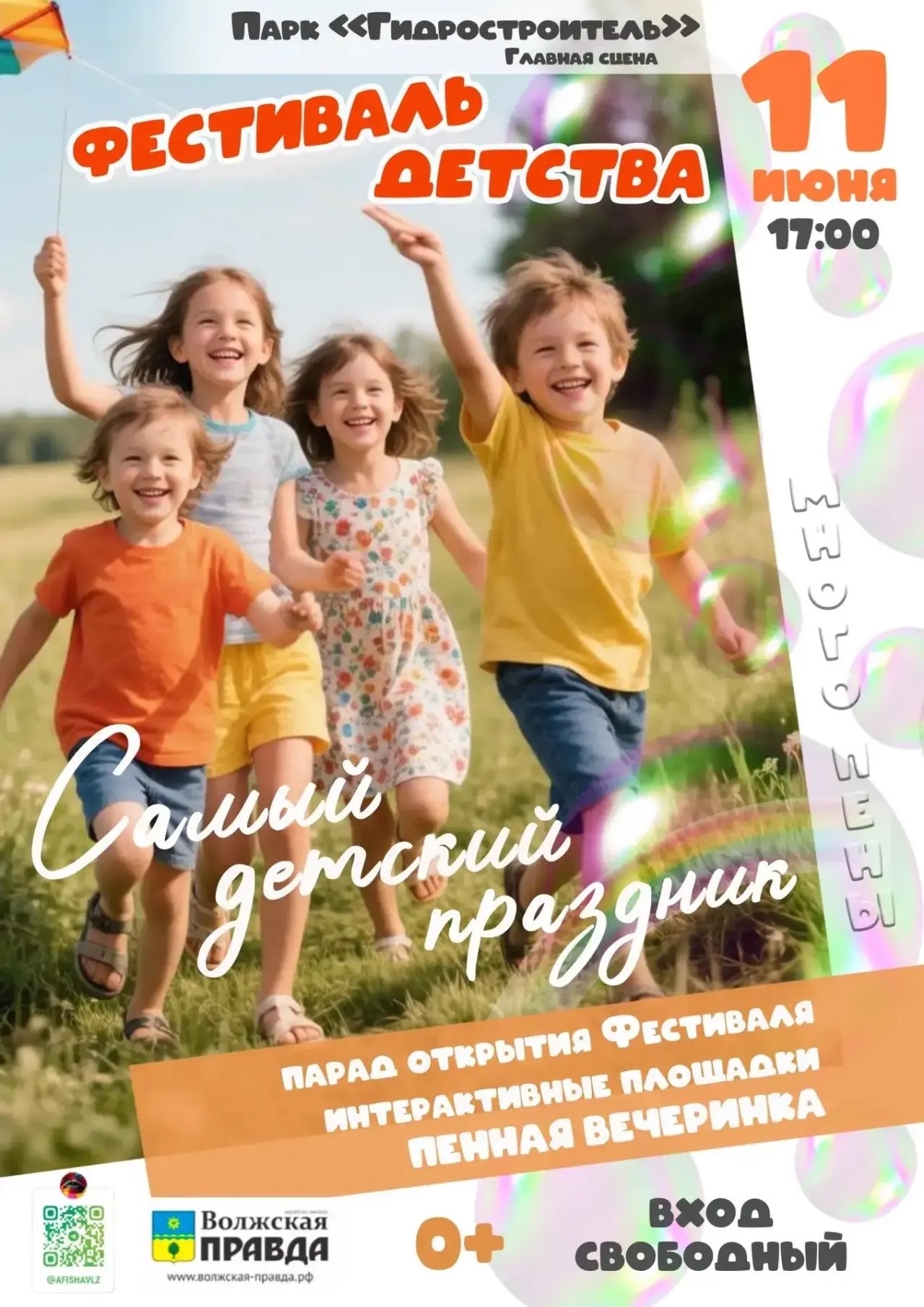 Афиша активностей на завтра для маленьких жителей Волжского и их родителей ✨