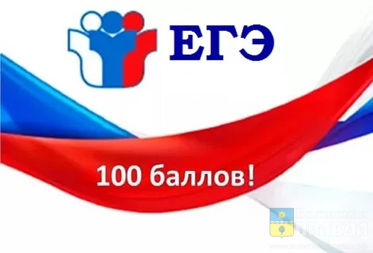 27 выпускников Волгоградской области получили высший бал на ЕГЭ