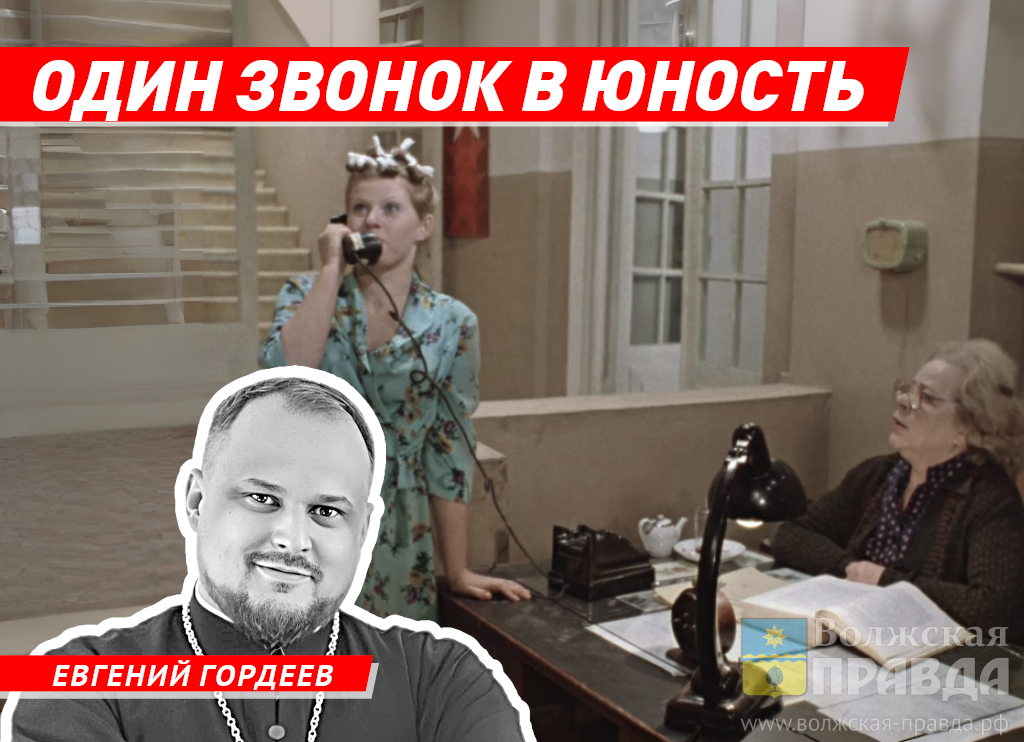 «Один звонок в юность»: что бы сказал волжский священник себе молодому