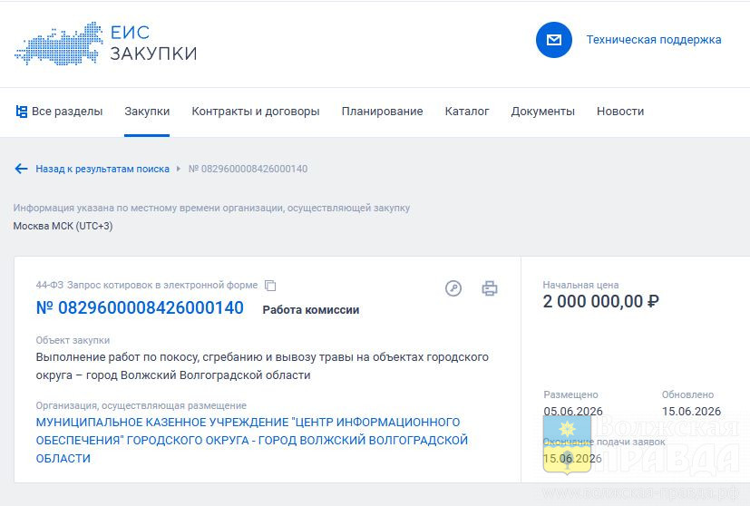 В Волжском покосят траву на 2 миллиона рублей