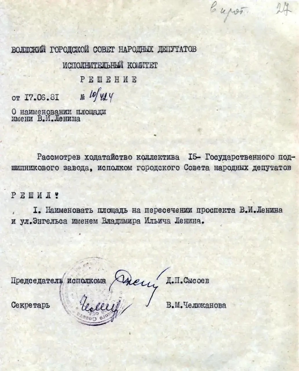 Площади Ленина сегодня 45 лет 🎉