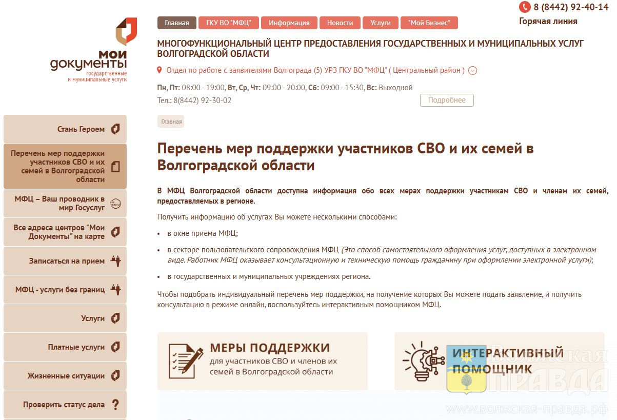 Участникам СВО из Волжского рассказали, как оформить положенные льготы